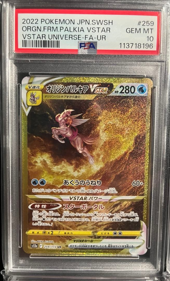 PSA10 連番 パルキア ディアルガ ギラティナ アルセウス vstar ur