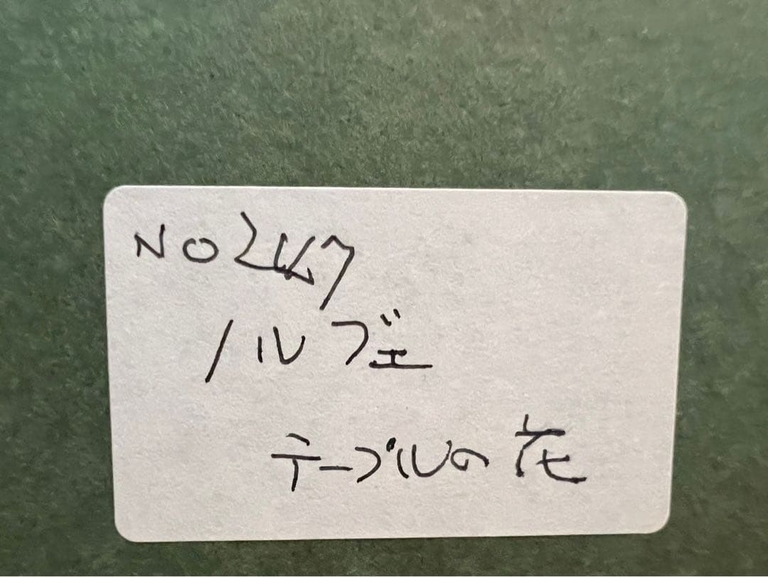 ノルブェ テーブルの花 アート 額縁 インテリア