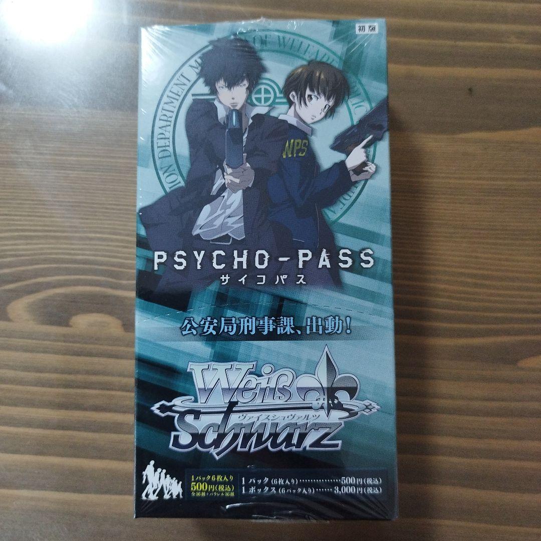 焼*餅様 PSYCHO-PASS ヴァイス　サイコパス　未開封エクストラブースタ