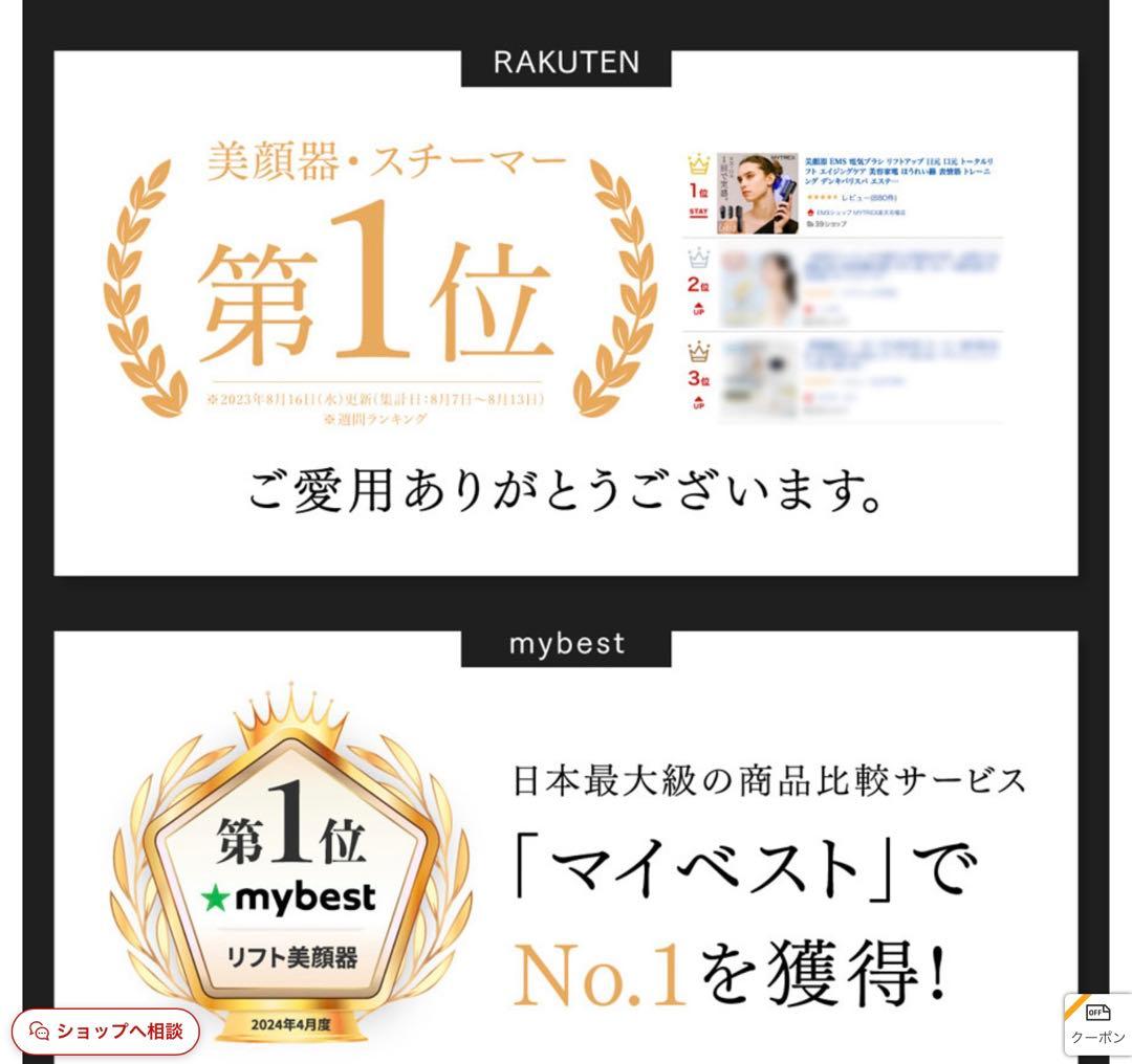 MYTREX トータルリフト美顔器、目元ケア