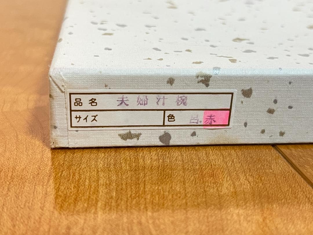 【認証番号付き】 津軽塗 漆器 椀＆箸 2客セット【津軽塗夫婦椀・津軽塗夫婦箸】