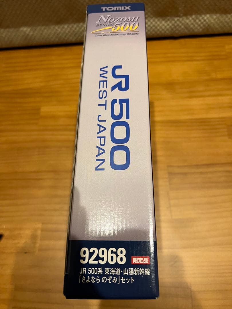 TOMIX 92968 JR500系東海道・山陽新幹線「さよならのぞみ」セット