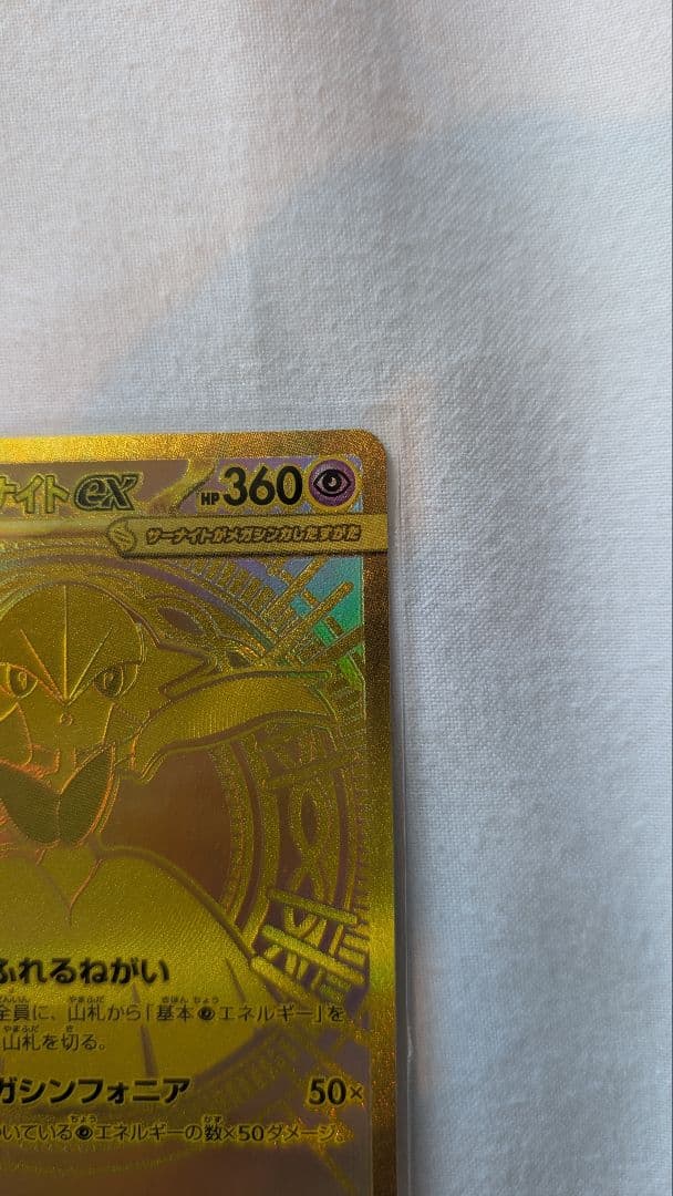 メガサーナイトEX MUR SAR