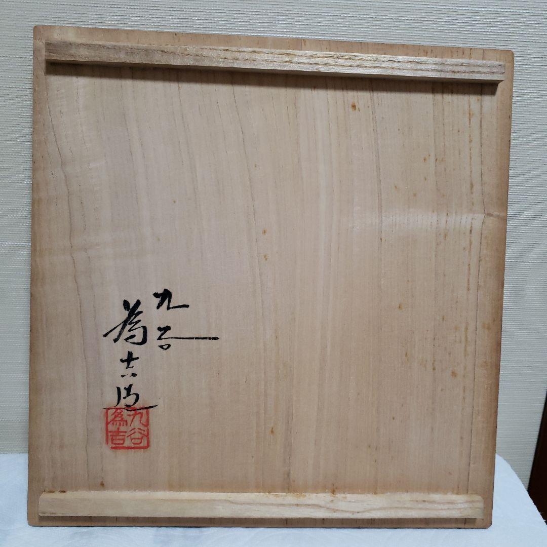 八画鉢　色絵唐子　九谷焼　三代為吉　三ッ井詠一