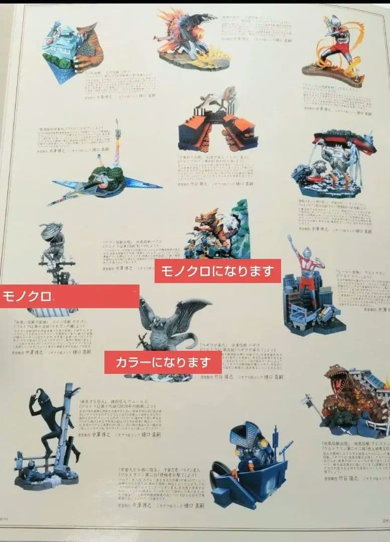 タイムスリップグリコ 第3弾&第4弾 ウルトラマンシリーズコンプリートセット