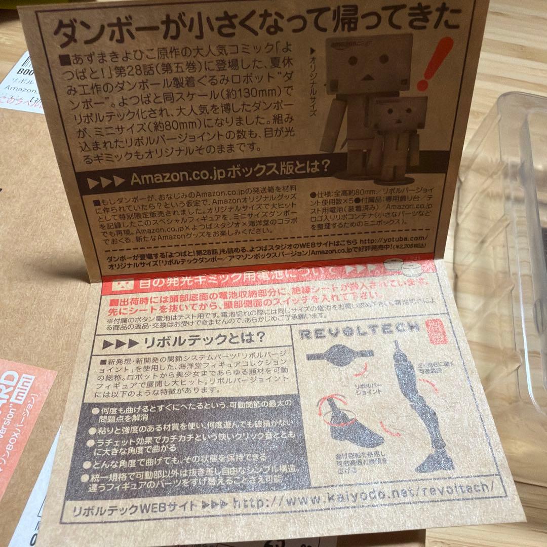 リボルテックダンボー・ミニ　Amazon.co.jpボックスバージョン