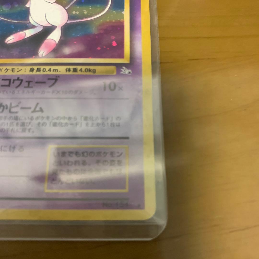 ミュウ ★ 第3弾拡張パック 化石の秘密