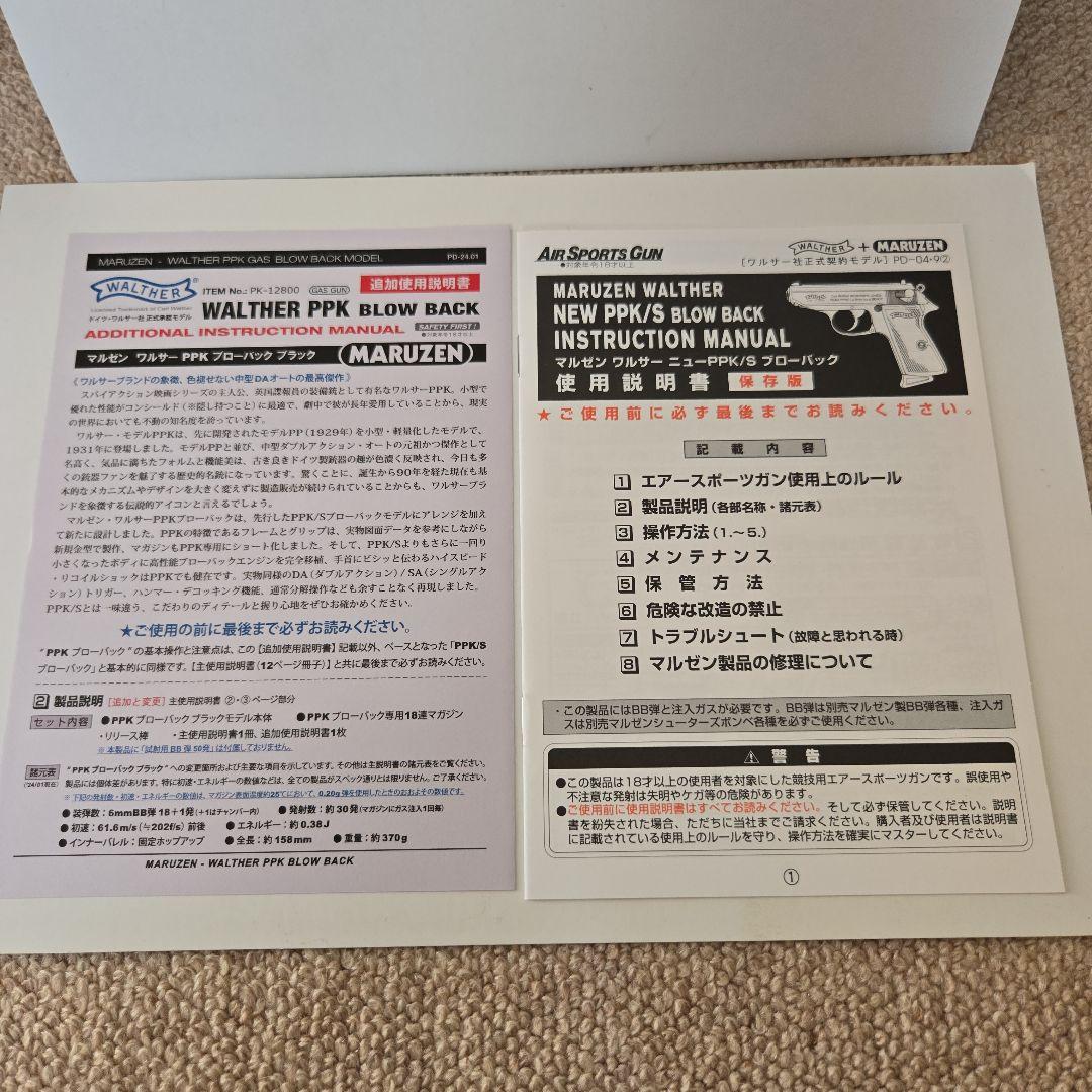 マルゼン、ガスブロ、ワルサーPPK