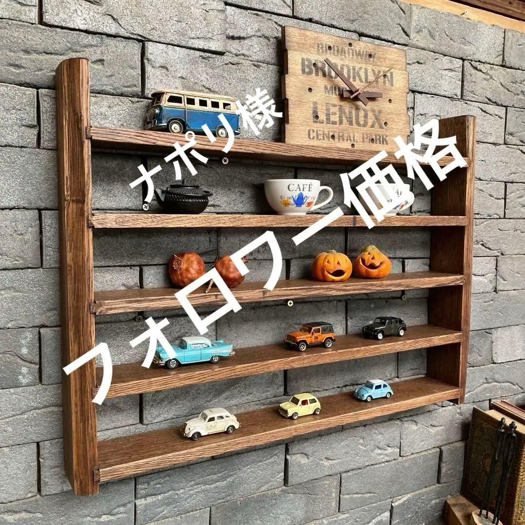 男前木製オープンシェルフ　手作り飾り棚　ホワイトオーク無垢材