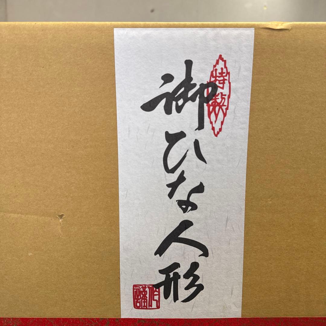 まこちゃん　雛人形　秀月　箱付き　本日発送可能