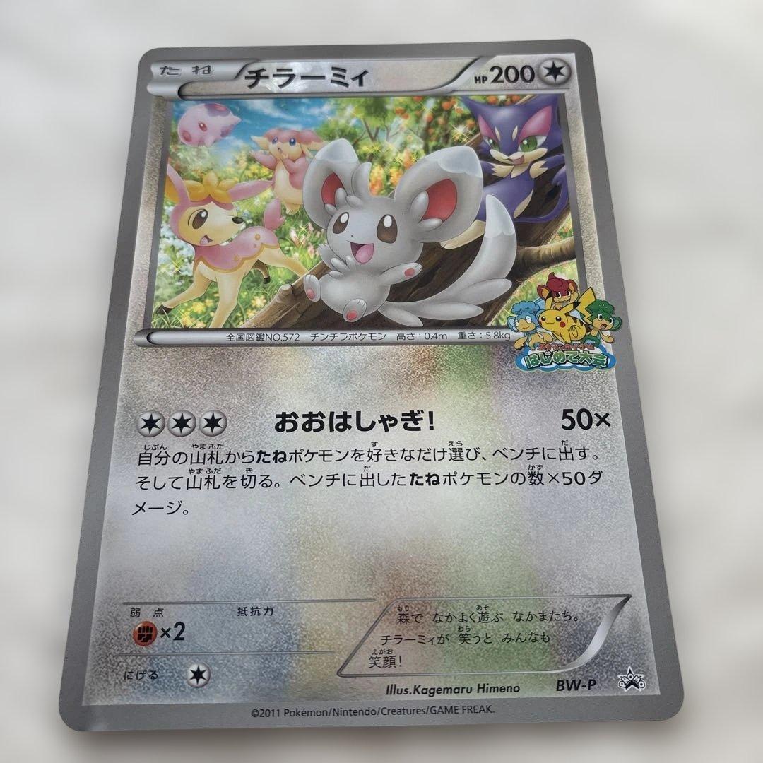 BW-P チラーミィ ジャンボカード はじめて大会