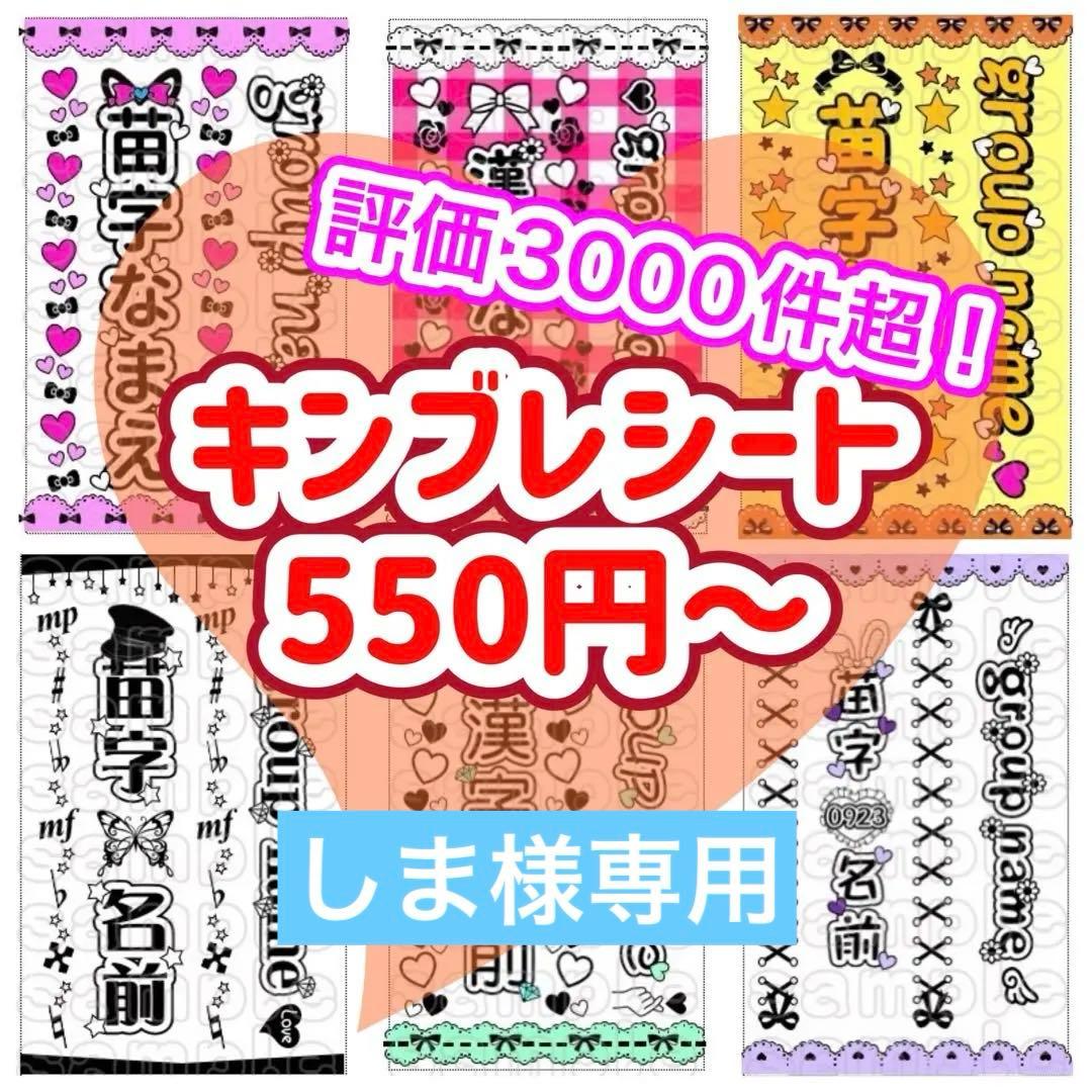 キンブレシート　オーダー　しま おしゃれ