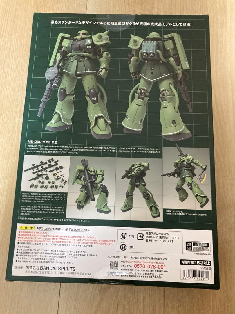 【新品未開封】 GFFMC メタルコンポジットMS-06C ザクII C型