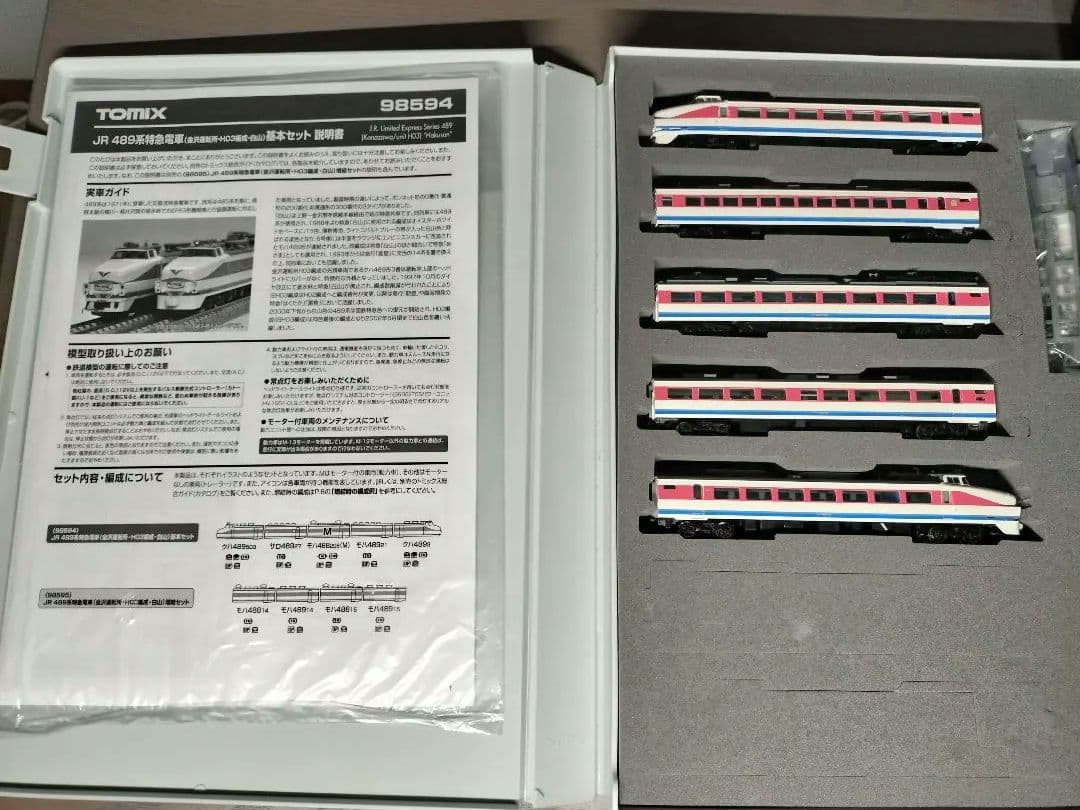 TOMIX 489系 金沢運転所 H03編成 白山 9両