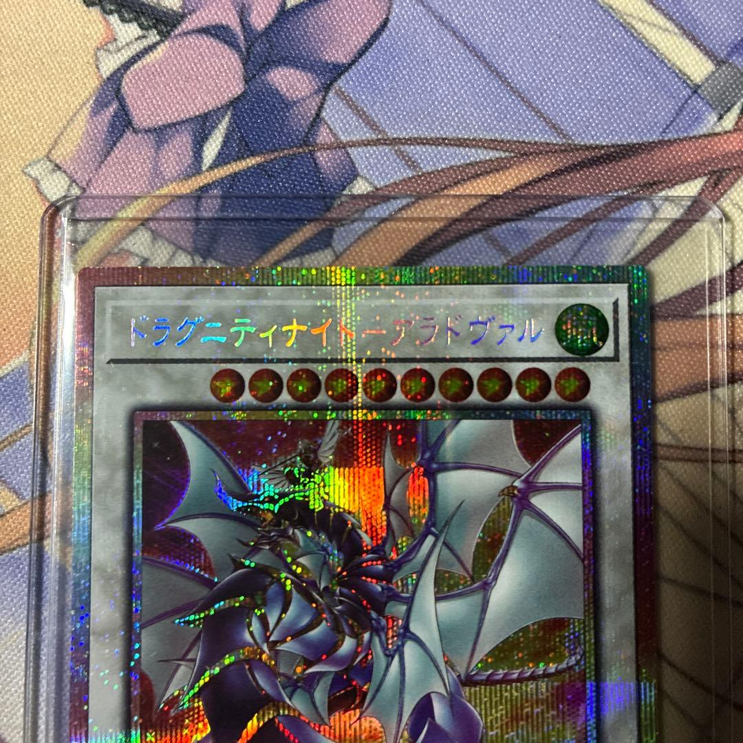 ドラグニティナイト - アラドヴァル プリシク