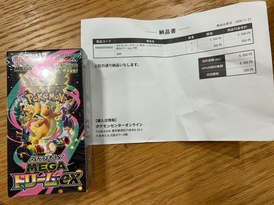 ポケモンカードMEGA ハイクラスパック ドリームex 1BOX シュリンク付き