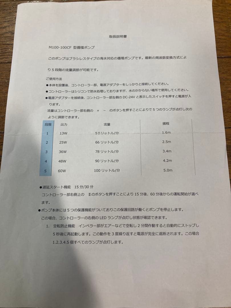 マリンテック　循環ポンプM100-100CF　可変流量式 淡水海水可