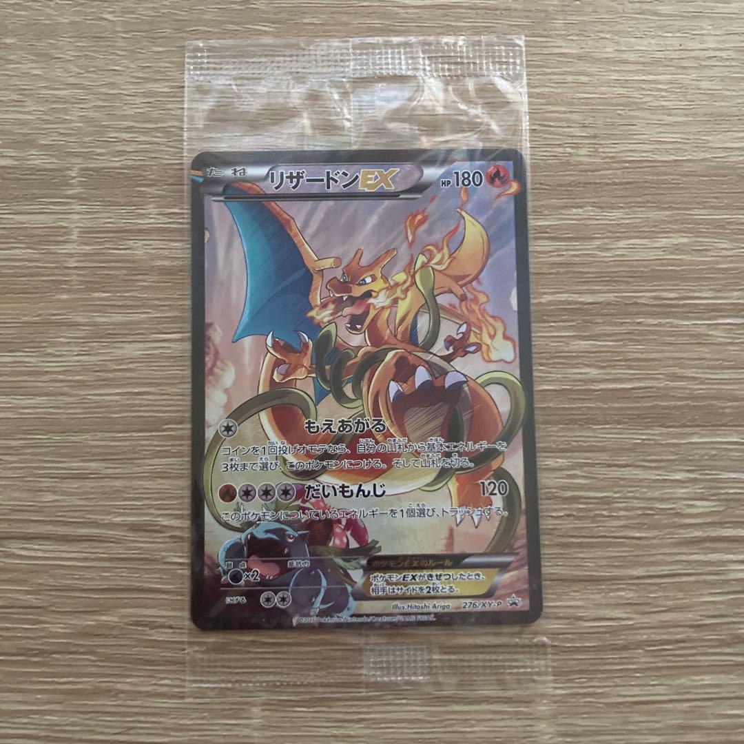 リザードンEX：アートコレクション付属 PROMO 未開封