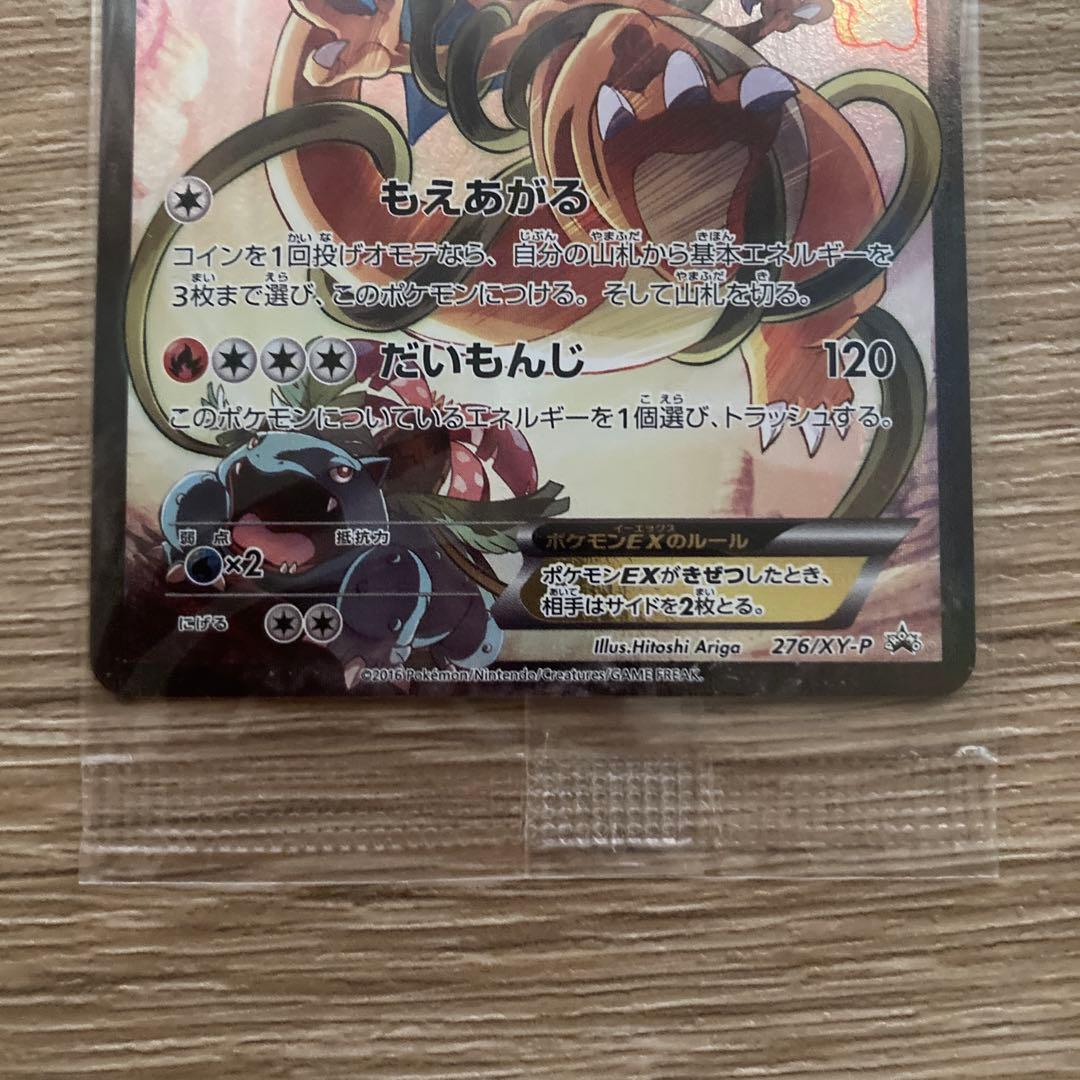 リザードンEX：アートコレクション付属 PROMO 未開封