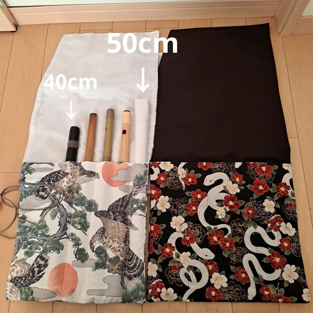 オーダー　横笛用　ロールケース　巻き袋　篠笛　龍笛　能管　横笛　鷹　白蛇