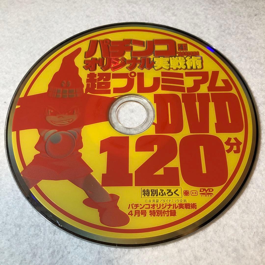 パチンコオリジナル実戦術(2007年) DVD 10 枚セット 【85】