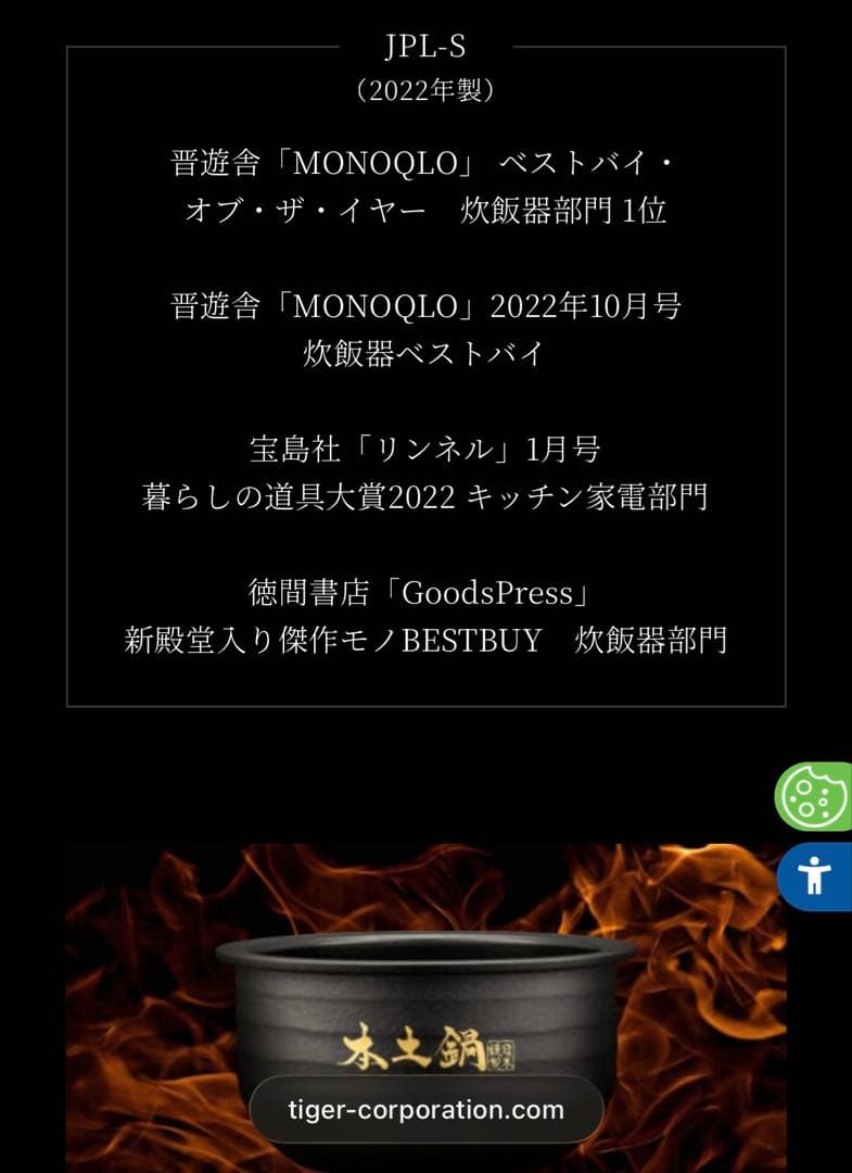 み*み様 土鍋ご泡火炊き　フラッグシップモデル　タイガーJPL-S100