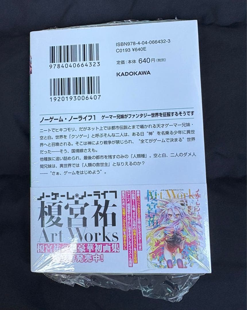 新品 未開封 ノーゲーム・ノーライフ 1巻 サイン本 MF文庫 秋の学園祭