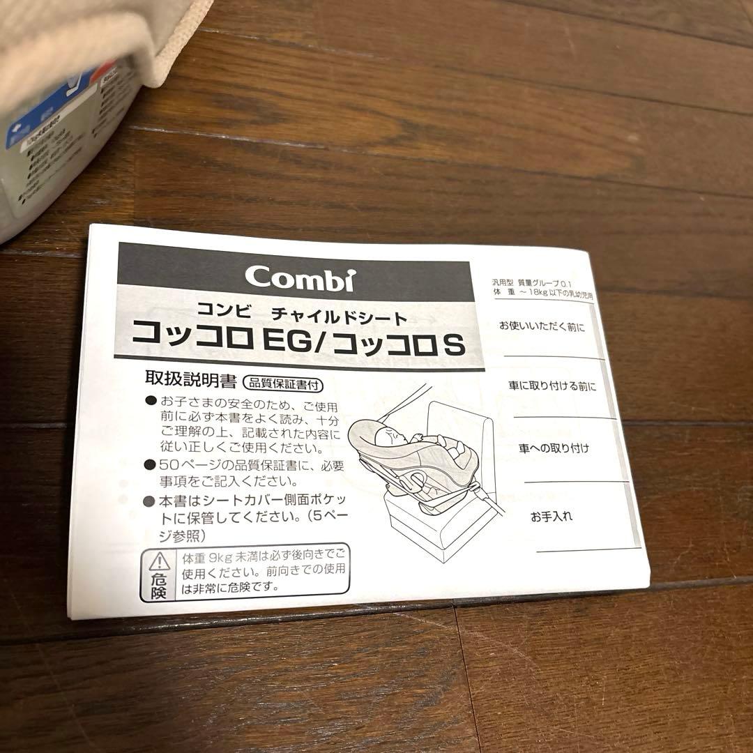 【良品】combi コッコロ ヘーゼルナッツ 新生児OK