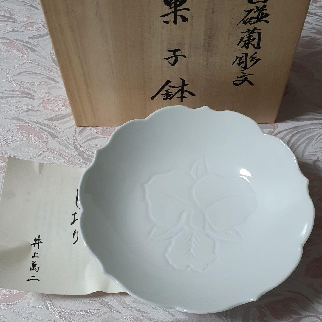 人間国宝　井上萬二　白磁蘭彫文　菓子鉢