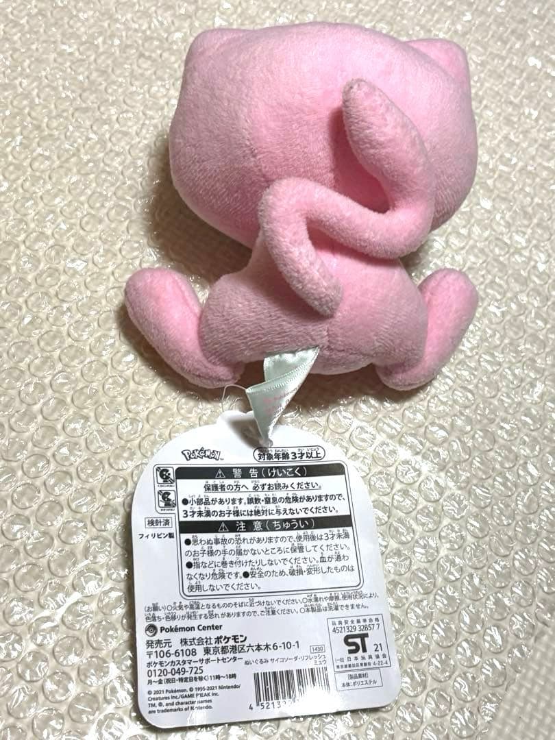 ポケモン サイコソーダリフレッシュ ミュウ ぬいぐるみ