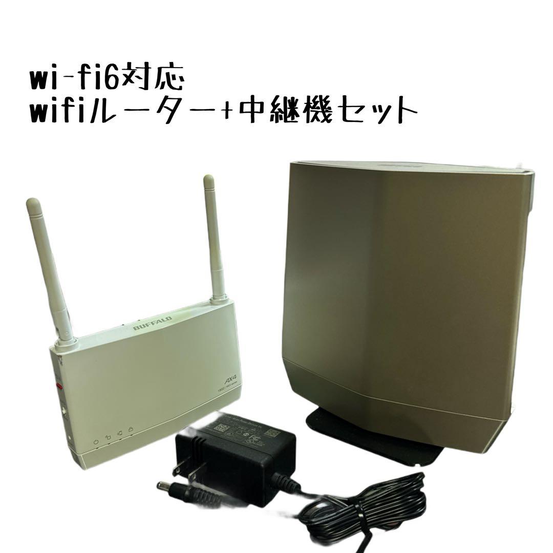 buffalo バッファロー wi-fi6 ルーター 中継機 セット