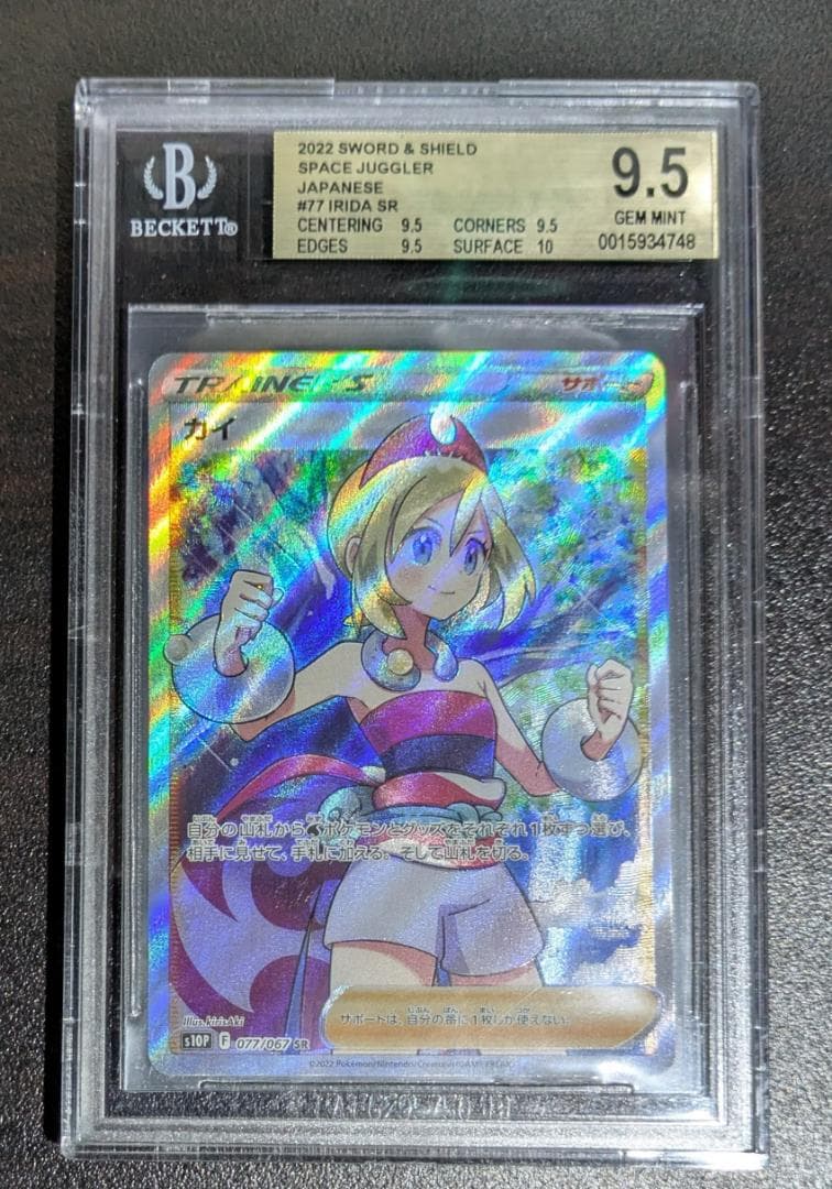 ポケモンカード　カイ　SR　BGS9.5　PSA10