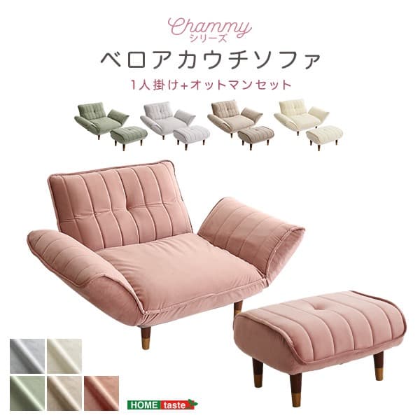【送料無料】【2点セット】ベロアカウチソファ 1人掛け+オットマンセット