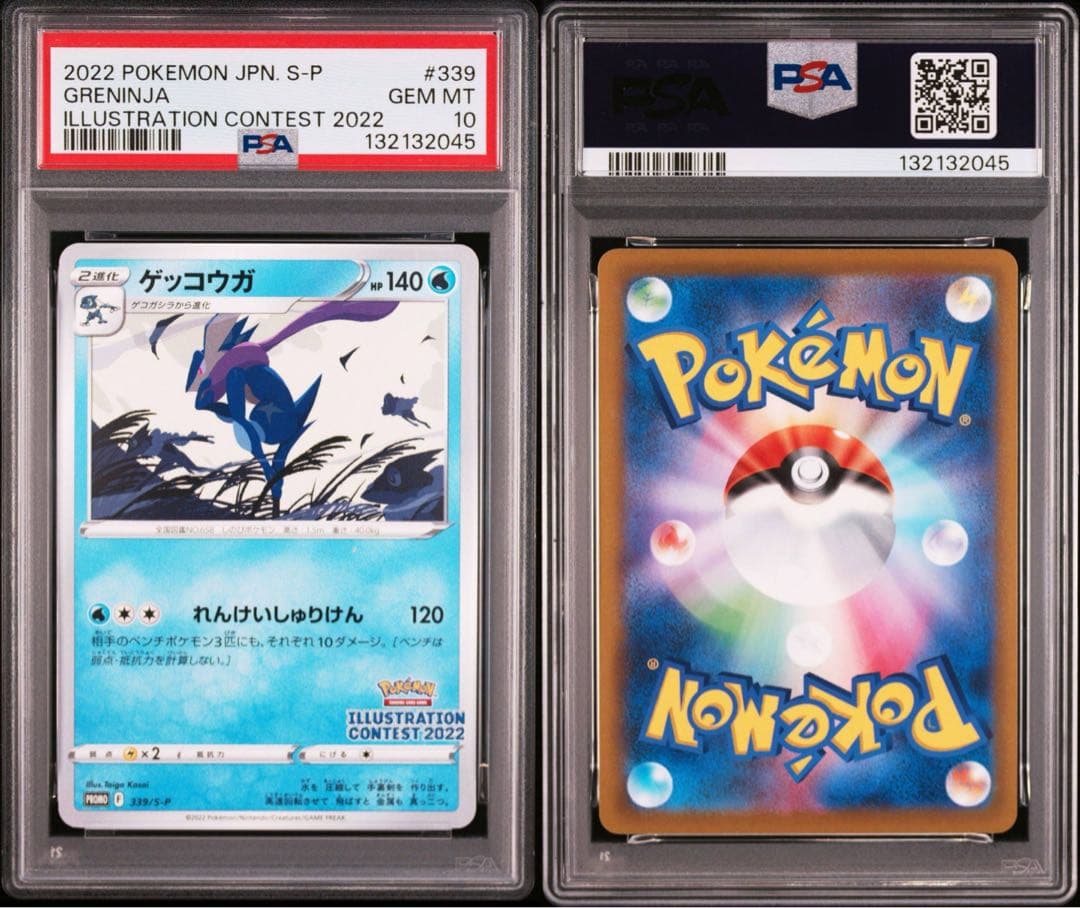 ゲッコウガ イラストレーションコンテスト2022 プロモカード PSA10