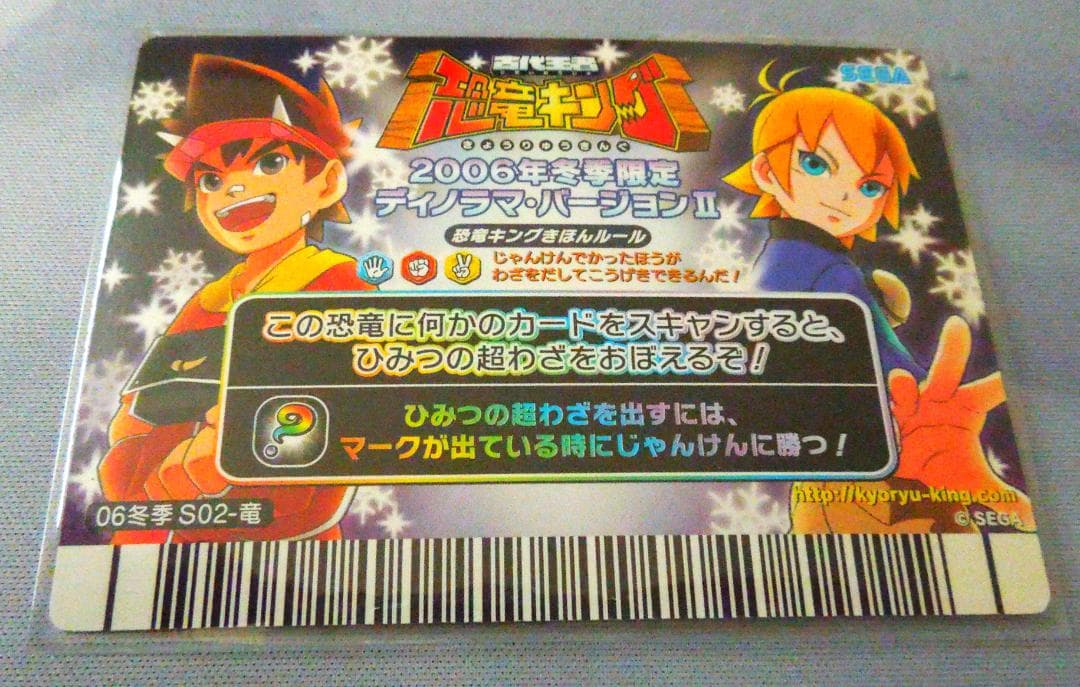 恐竜キングカード 　シークレット【2006年冬季限定 ディノニクス】