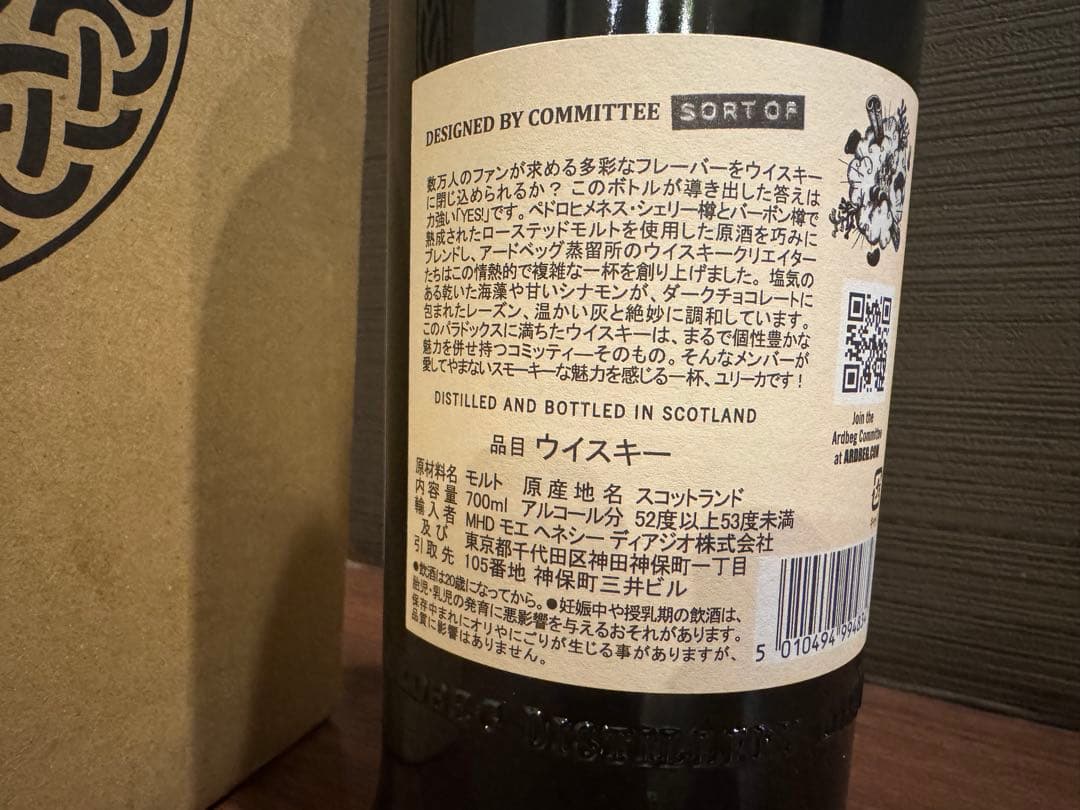 アードベッグ ユリーカ