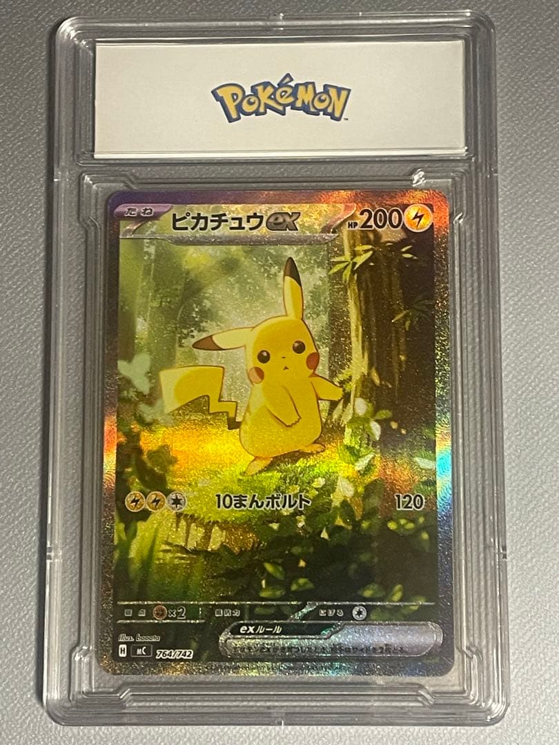 ★高騰中★ピカチュウex SAR［764/742](スタートデッキ100