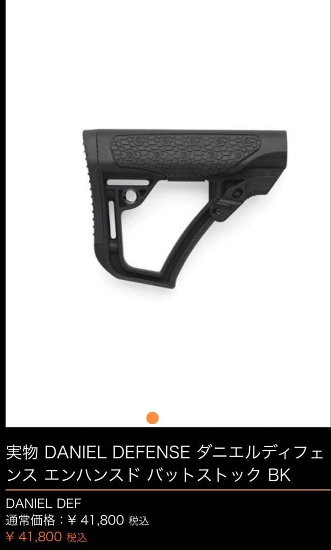 実物 Daniel defence ENHANCED BUTTSTOCK