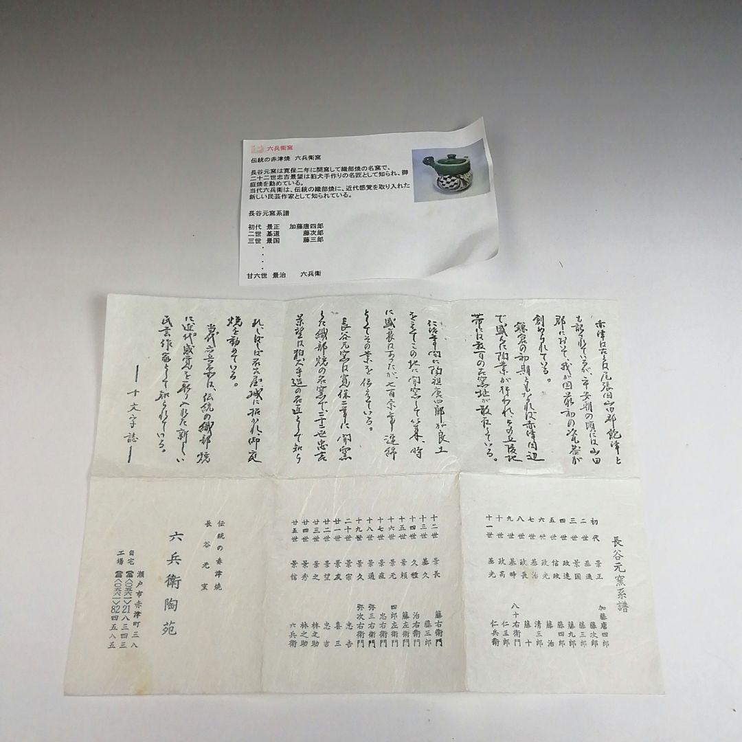 Ｓ８３８　茶碗　『織部』『六兵衛陶苑』　共箱　抹茶碗　茶道具