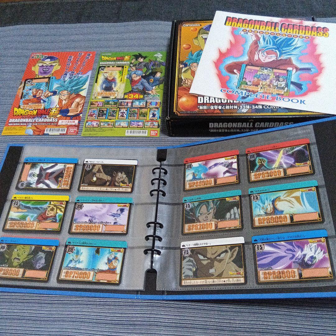 ドラゴンボールカードダス 完全版ボックス33弾　34弾！コンプリートBOX