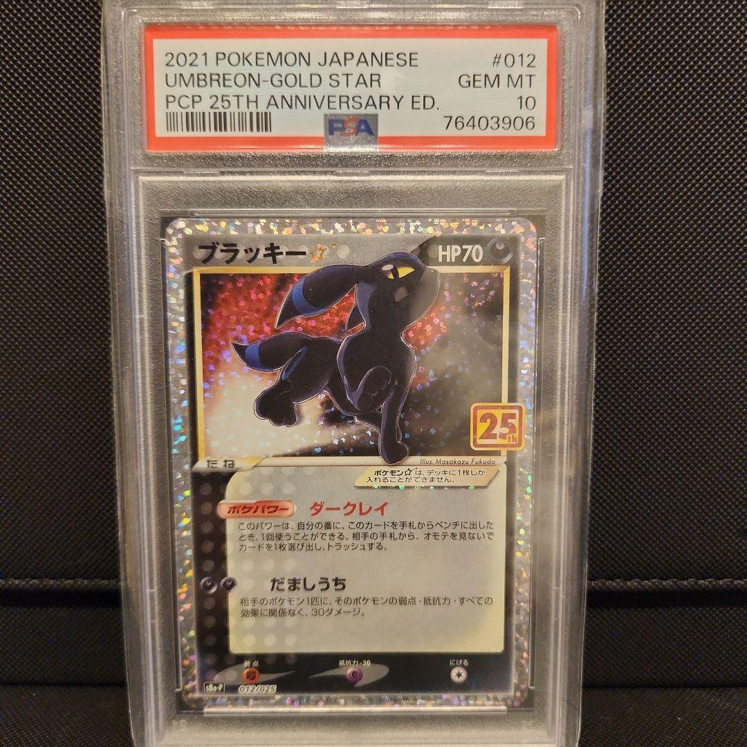 【PSA10】ポケモンカード ブラッキー プロモ 25thANNIVE