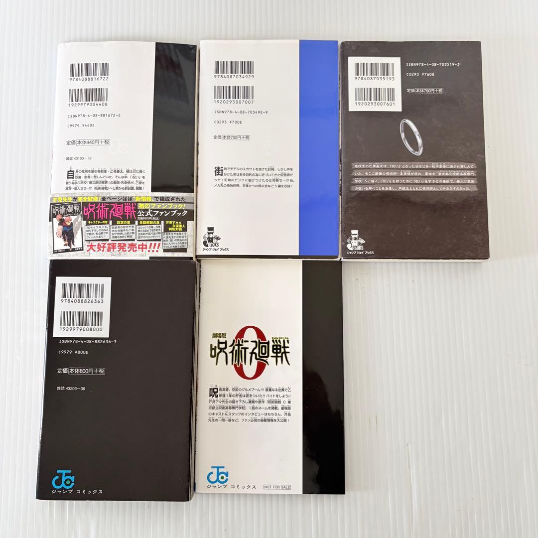 呪術廻戦 コミック全巻セット 0-30巻 関連本4冊まとめ売り 芥見下々 良品