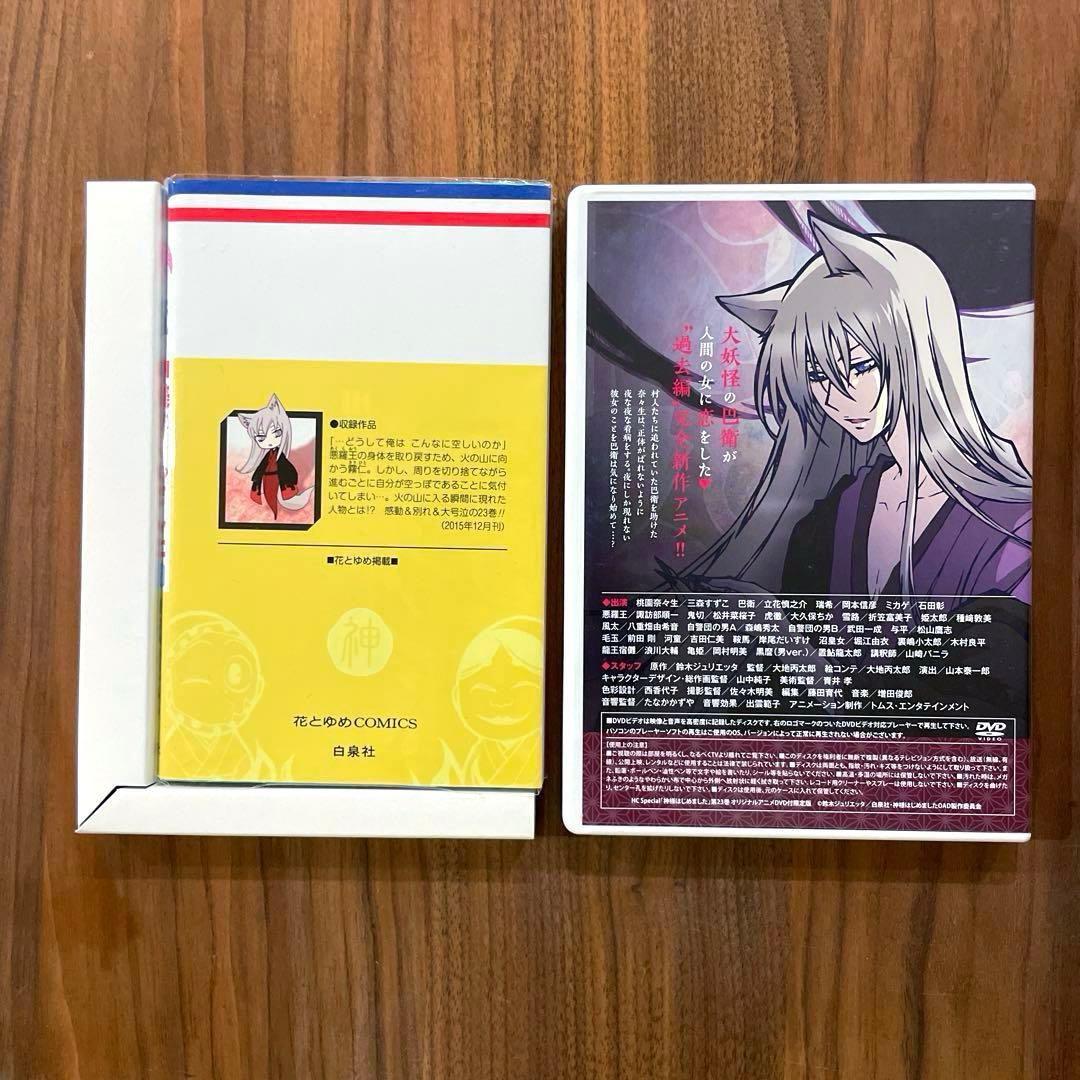 ★希少　綺麗良好★神様はじめました　オリジナルアニメDVD付限定版　22 23