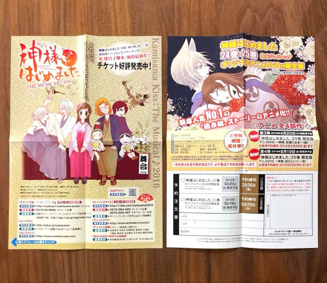 ★希少　綺麗良好★神様はじめました　オリジナルアニメDVD付限定版　22 23