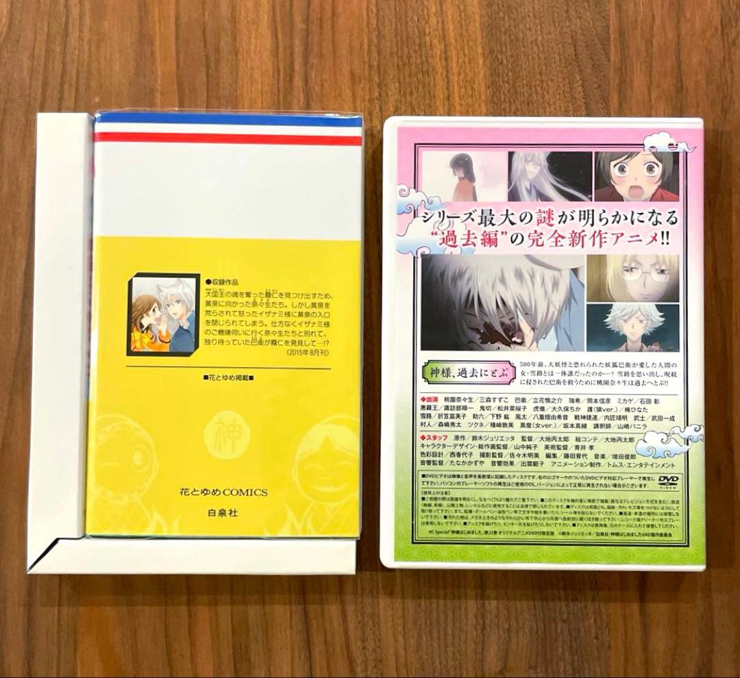 ★希少　綺麗良好★神様はじめました　オリジナルアニメDVD付限定版　22 23