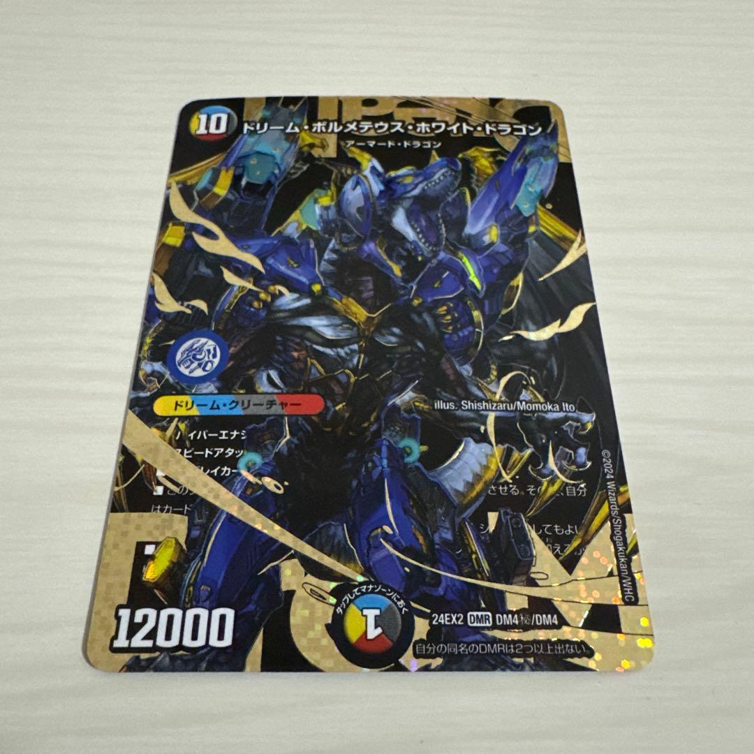 メルカリ便 ドリームボルメテウスホワイトドラゴン 秘 シク シークレット