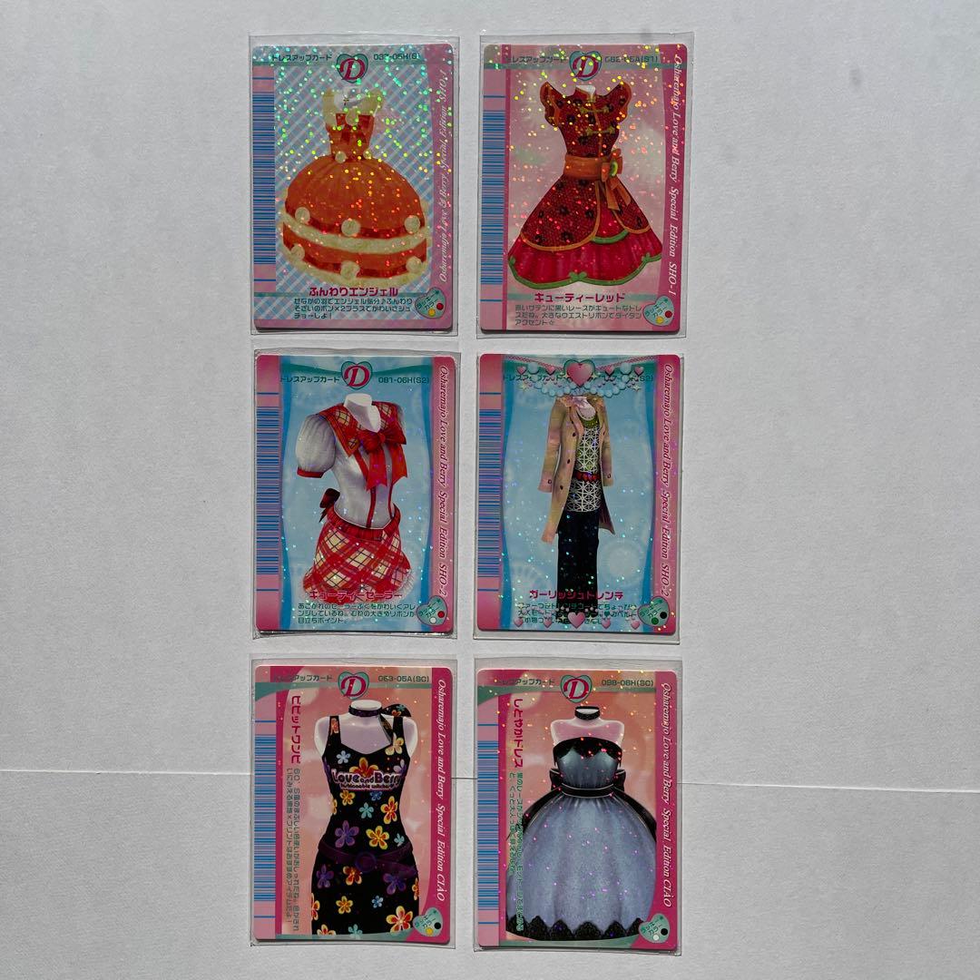 【427枚】オシャレ魔女　ラブ&ベリー　ラブベリ　カード　まとめ売り　被りなし