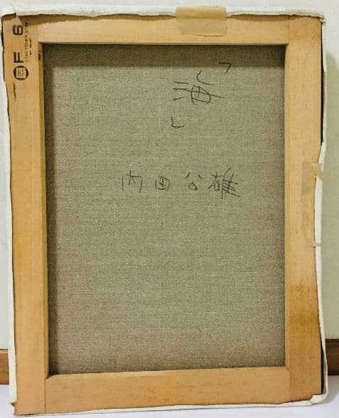 「海」　油絵　F6(410×318mm)