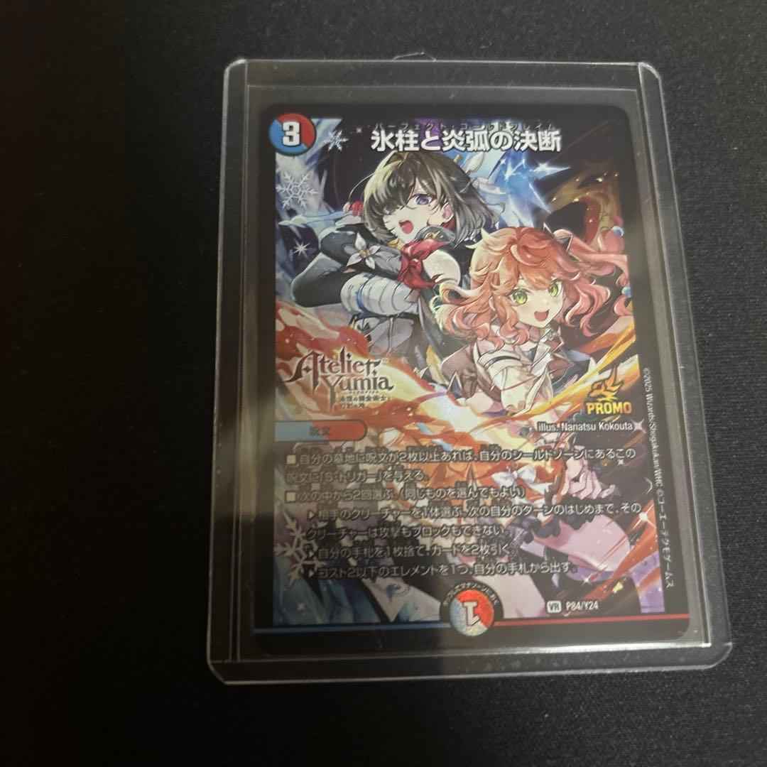 氷柱と炎弧の決断 パーフェクトコールドフレイム プロモ 1枚 アトリエコラボ