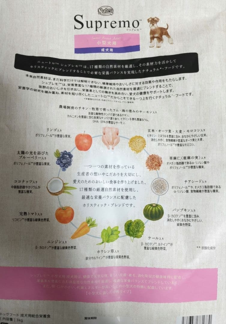 シュプレモ 小型犬 成犬 3kg ×2袋